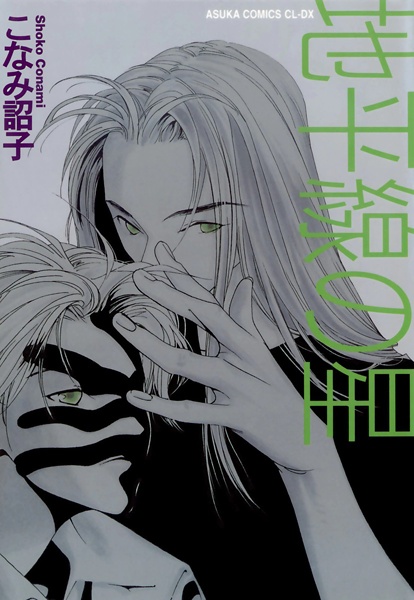 Gambar Cover Manga Chiheisen no Hoshi