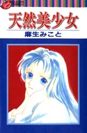 Gambar Manga Tennen Sozai de Ikou.