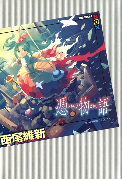 Gambar Cover Manga Monogatari Series: Final Season