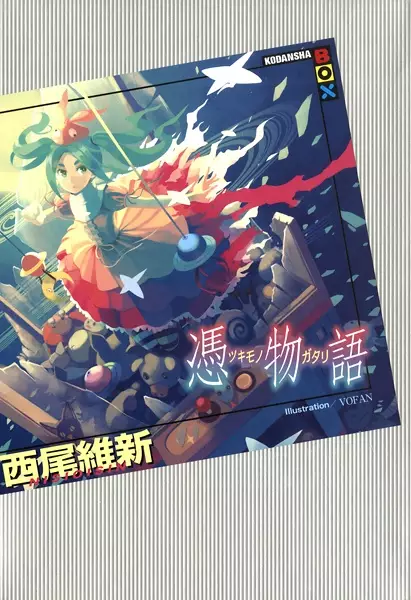 Gambar Cover Manga Monogatari Series: Final Season