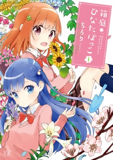 Sampul Manga Hakoniwa Hinatabokko