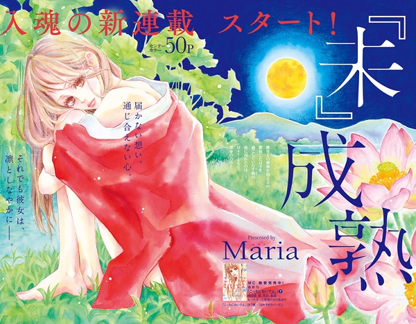 Gambar Manga "Mi"-seijuku