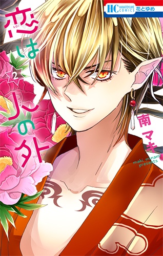 Manga image Koi wa Hito no Hoka
