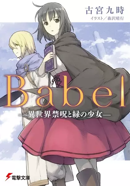 Gambar Cover Manga Babel