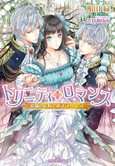 Sampul Manga Trinity Romance: Suzuran no Hanayome to Futago Prince