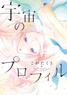 Gambar Manga Uchuu no Profile