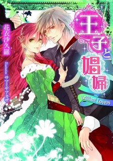 Sampul Manga Ouji to Shoufu: Brilliant Lovers