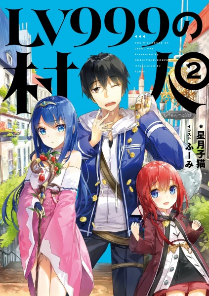 Manga image Lv999 no Murabito