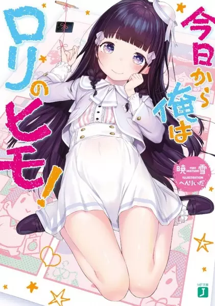 Gambar Cover Manga Kyou kara Ore wa Loli no Himo!