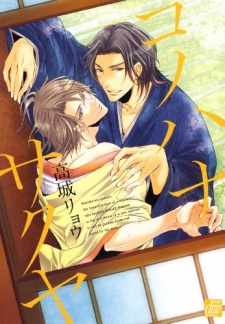 Sampul Manga Konohana Sakuya