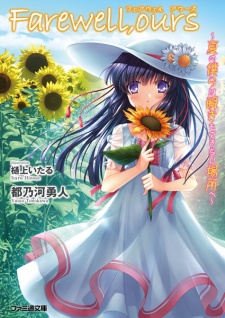 Sampul Manga Farewell, Ours: Natsu no Bokura wa Mabataki mo Dekinai Basho e