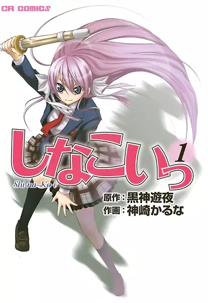 Gambar Cover Manga Shinakoi