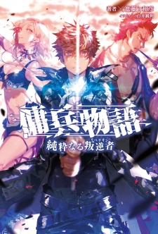 Sampul Manga Youhei Monogatari: Junsui naru Rebellion