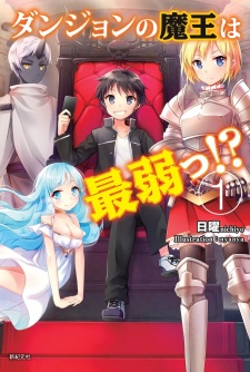 Sampul Manga Dungeon no Maou wa Saijaku!?
