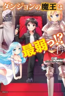 Gambar Manga Dungeon no Maou wa Saijaku!?