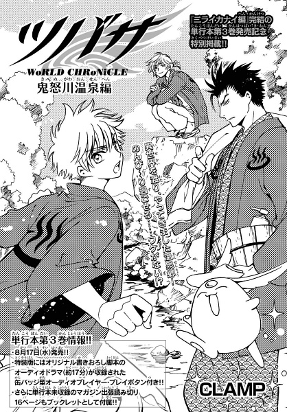Gambar Manga Tsubasa: WoRLD CHRoNiCLE - Niraikanai-hen Shucchouban