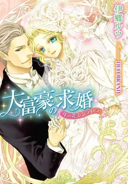 Gambar Cover Manga Daifugou no Kyuukon: Toshi no Sa Cinderella