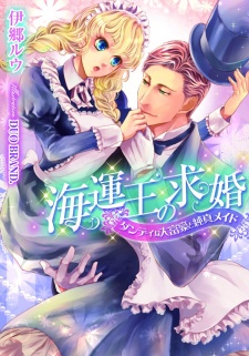 Sampul Manga Kaiunou no Kyuukon: Dandy na Daifugou to Junshin Maid