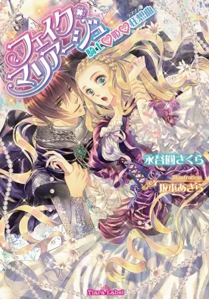 Gambar Cover Manga Fake Marriage: Kishi♥Hime♥Rhapsody