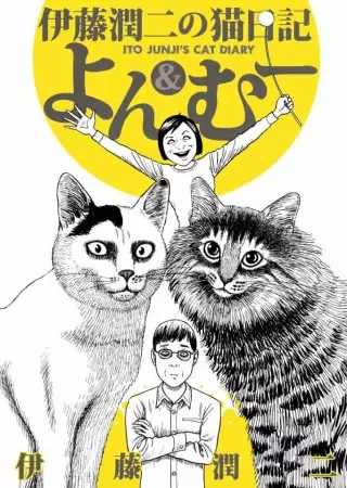 Gambar Cover Manga Itou Junji no Neko Nikki: Yon & Muu