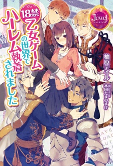 Sampul Manga 18-kin Otome Game no Sekai de Harem Shuuchaku Saremashita