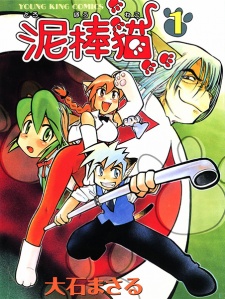 Sampul Manga Dorobou Neko