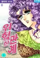 Gambar Cover Manga Dangerous Relationship