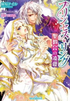 Sampul Manga Princess Ring: Seikyoukai no Ryouai