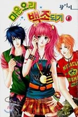 Manga image Ugly Duckling to Swan