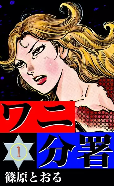 Gambar Cover Manga Wani Bunsho