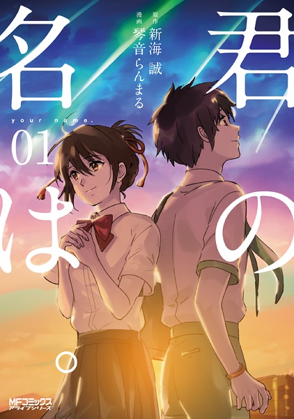 Manga cover Kimi no Na wa.