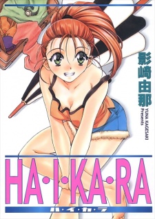 Sampul Manga Ha-i-ka-ra