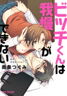 Sampul Manga Bitch-kun wa Gaman ga Dekinai