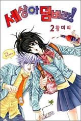 Manga image World Bring It On!