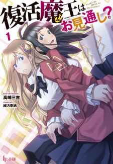 Sampul Manga Fukkatsu Maou wa Omitooshi?