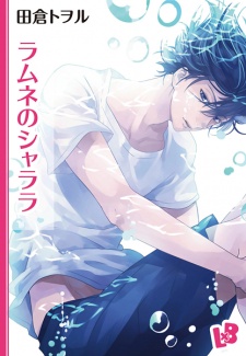 Sampul Manga Ramune no Shalala