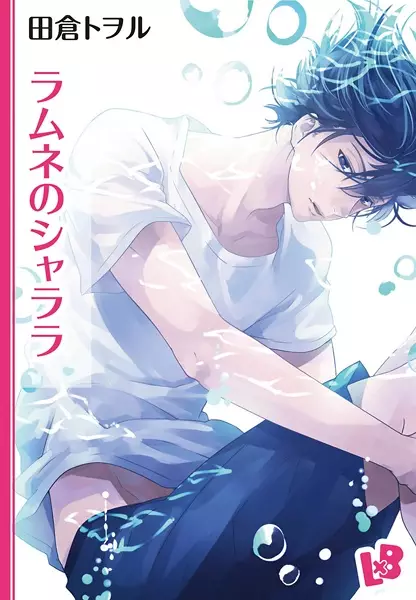 Gambar Cover Manga Ramune no Shalala