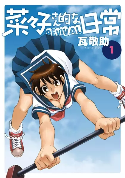 Gambar Cover Manga Nanako-san-teki na Nichijou Revival