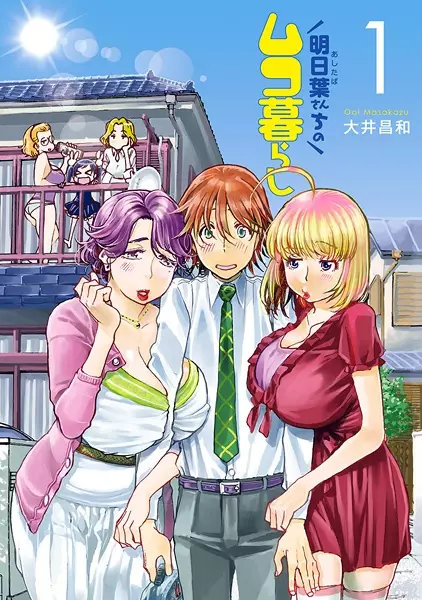 Gambar Cover Manga Ashitaba-san Chi no Mukogurashi