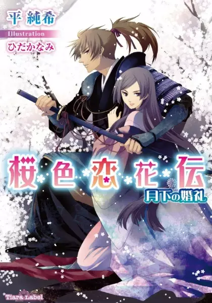 Gambar Cover Manga Sakurairo Koikaden: Gekka no Konrei