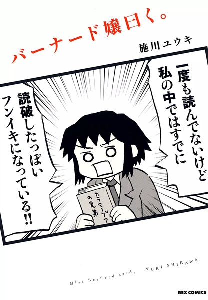 Gambar Cover Manga Bernard-jou Iwaku.