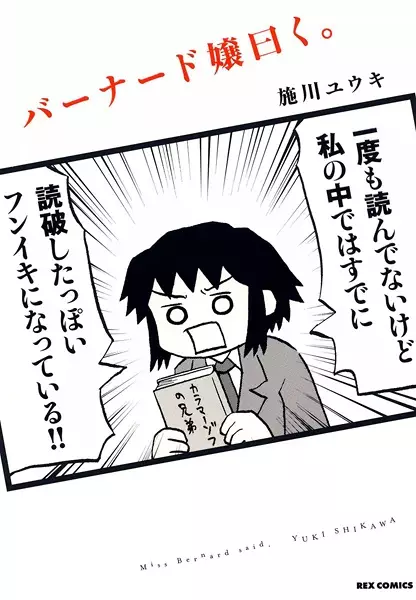 Gambar Cover Manga Bernard-jou Iwaku.