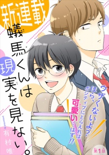 Sampul Manga Arima-kun wa Genjitsu wo Minai.