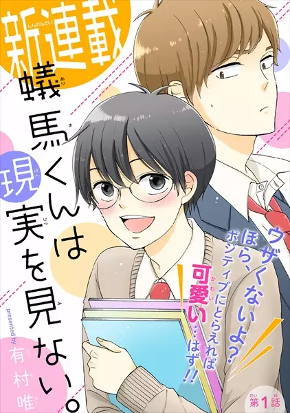 Gambar Cover Manga Arima-kun wa Genjitsu wo Minai.