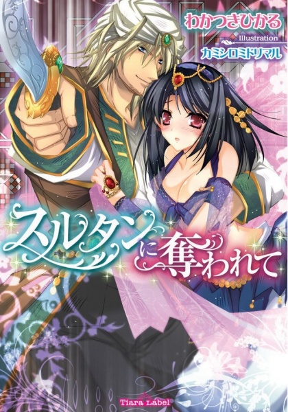 Gambar Cover Manga Sultan ni Ubawarete