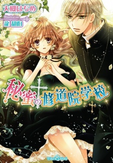 Sampul Manga Himitsu no Shuudouin Gakkou