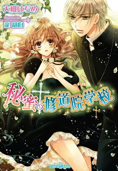 Gambar Cover Manga Himitsu no Shuudouin Gakkou