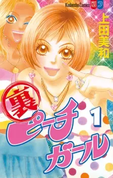 Gambar Manga Ura Peach Girl