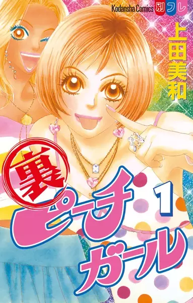 Gambar Cover Manga Ura Peach Girl