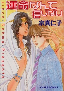 Sampul Manga Unmei Nante Shinjinai